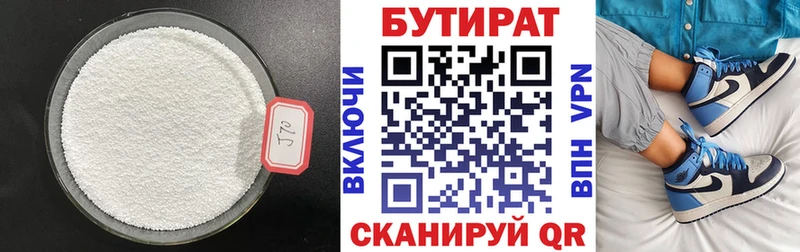 закладка  Тверь  БУТИРАТ вода 